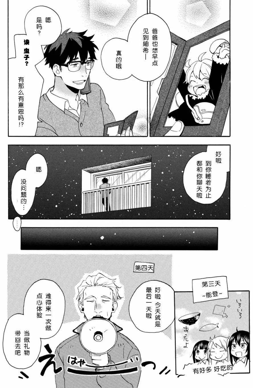 《天真与闪电》第29回 第28页