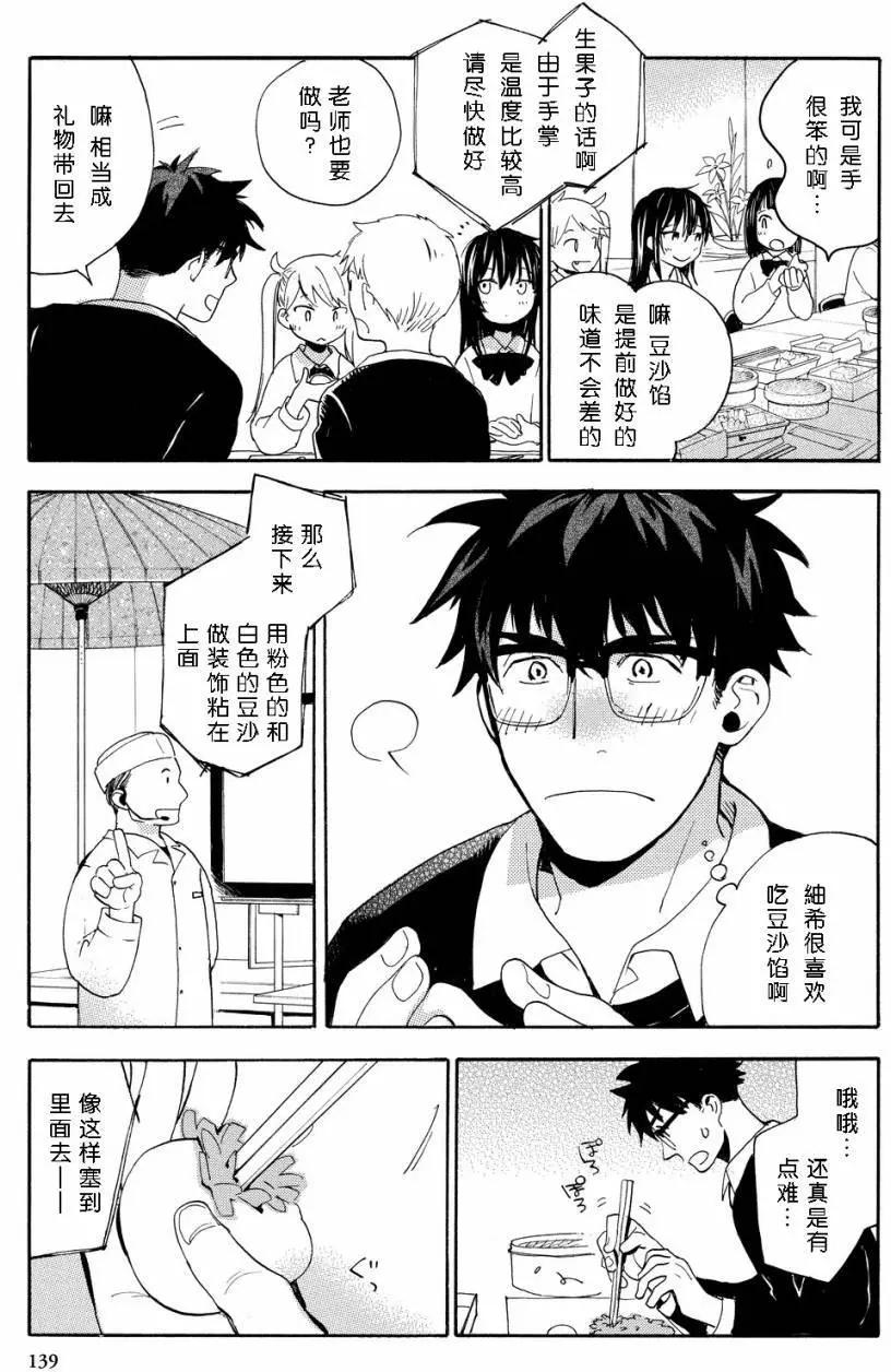 《天真与闪电》第29回 第29页