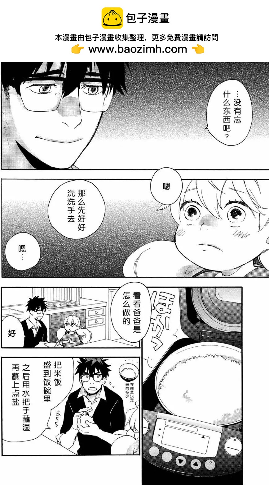 《天真与闪电》第29回 第2页