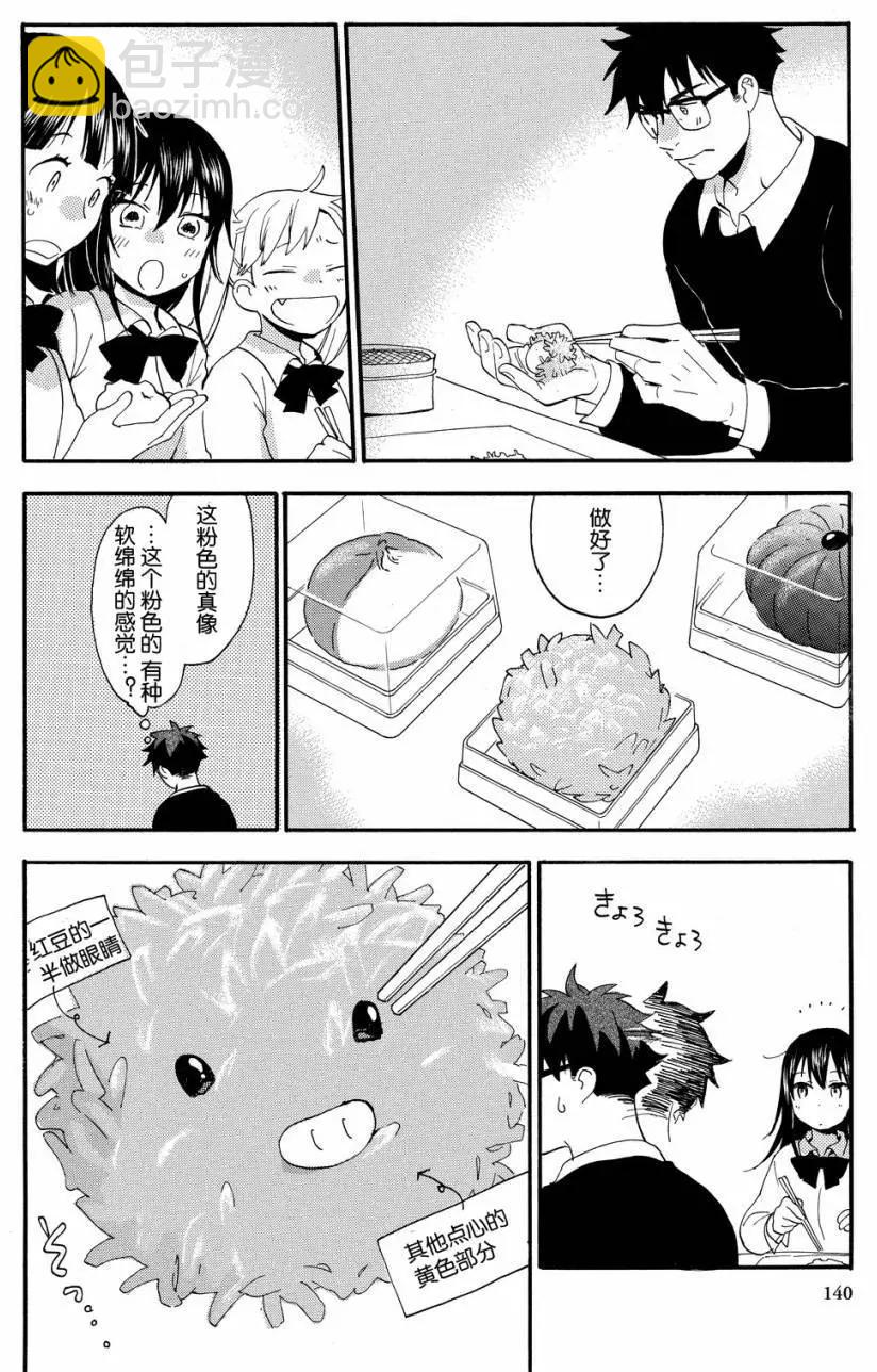 《天真与闪电》第29回 第30页