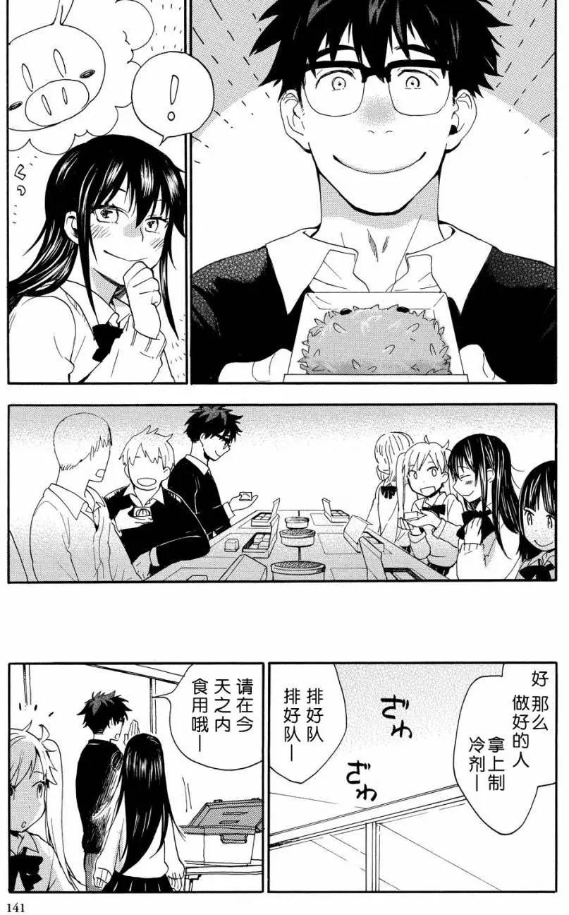 《天真与闪电》第29回 第31页