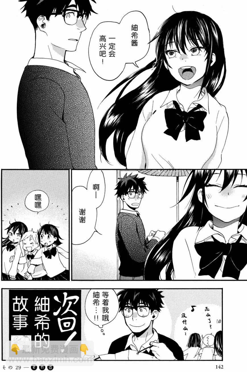 《天真与闪电》第29回 第32页