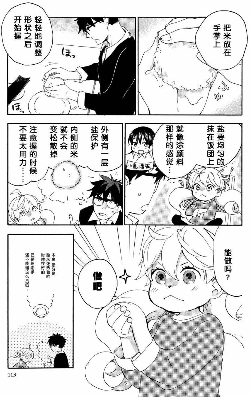 《天真与闪电》第29回 第3页