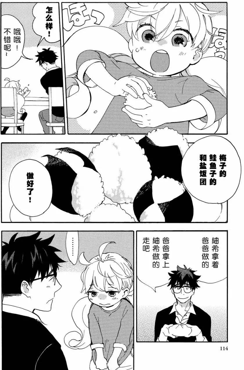 《天真与闪电》第29回 第4页