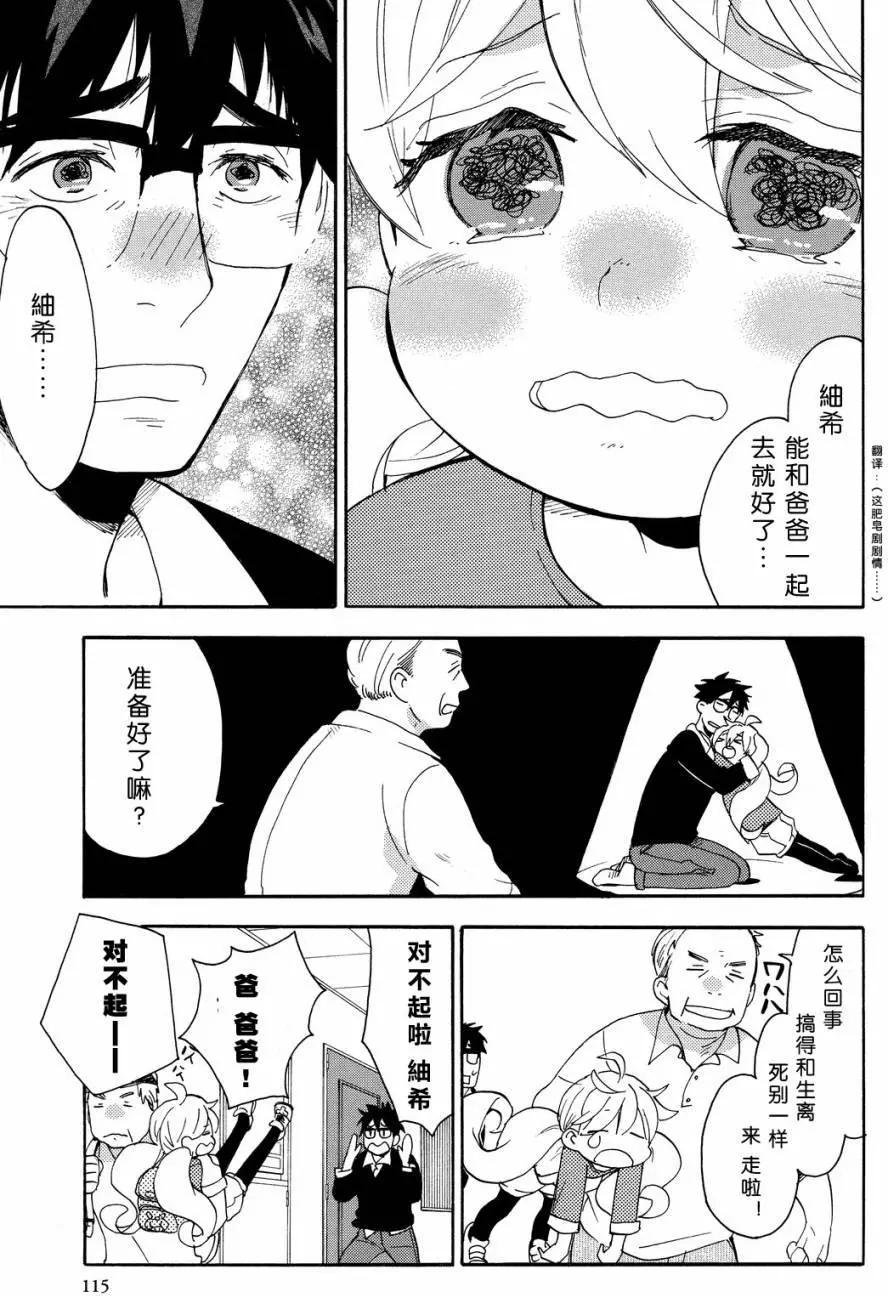 《天真与闪电》第29回 第5页