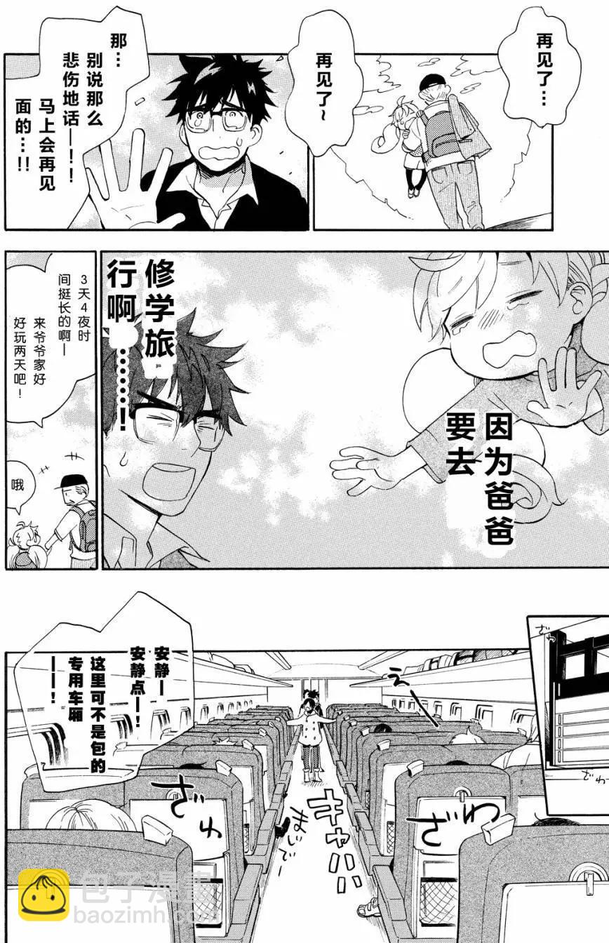《天真与闪电》第29回 第6页