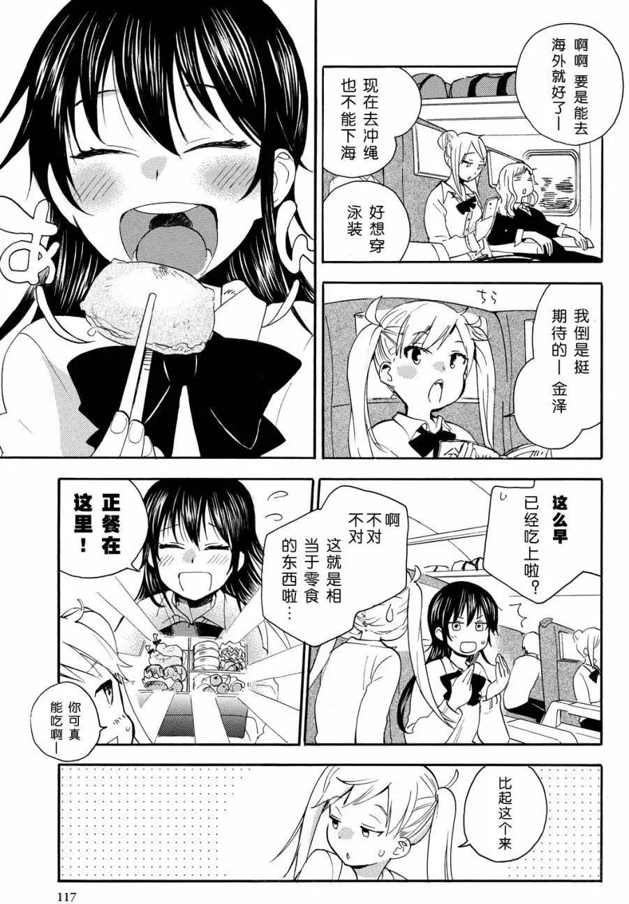 《天真与闪电》第29回 第7页
