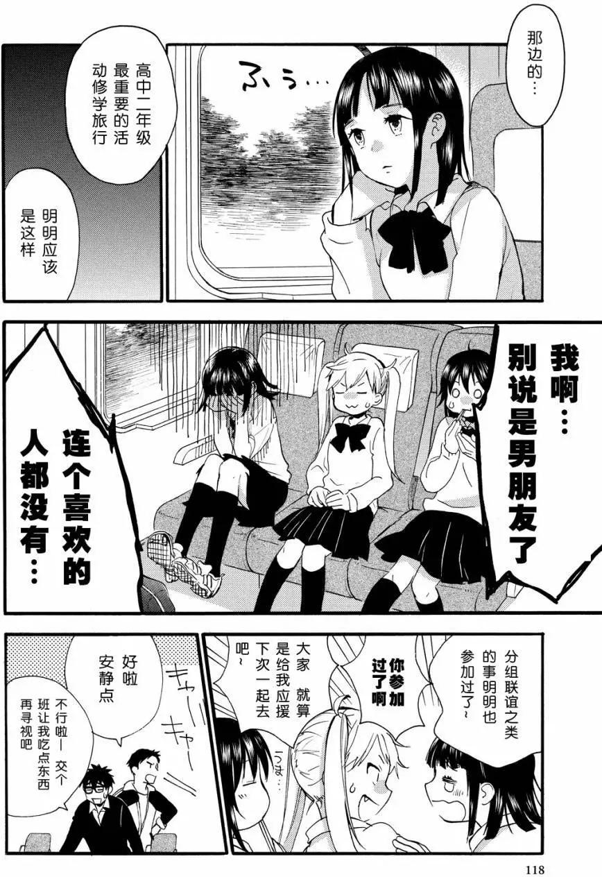 《天真与闪电》第29回 第8页