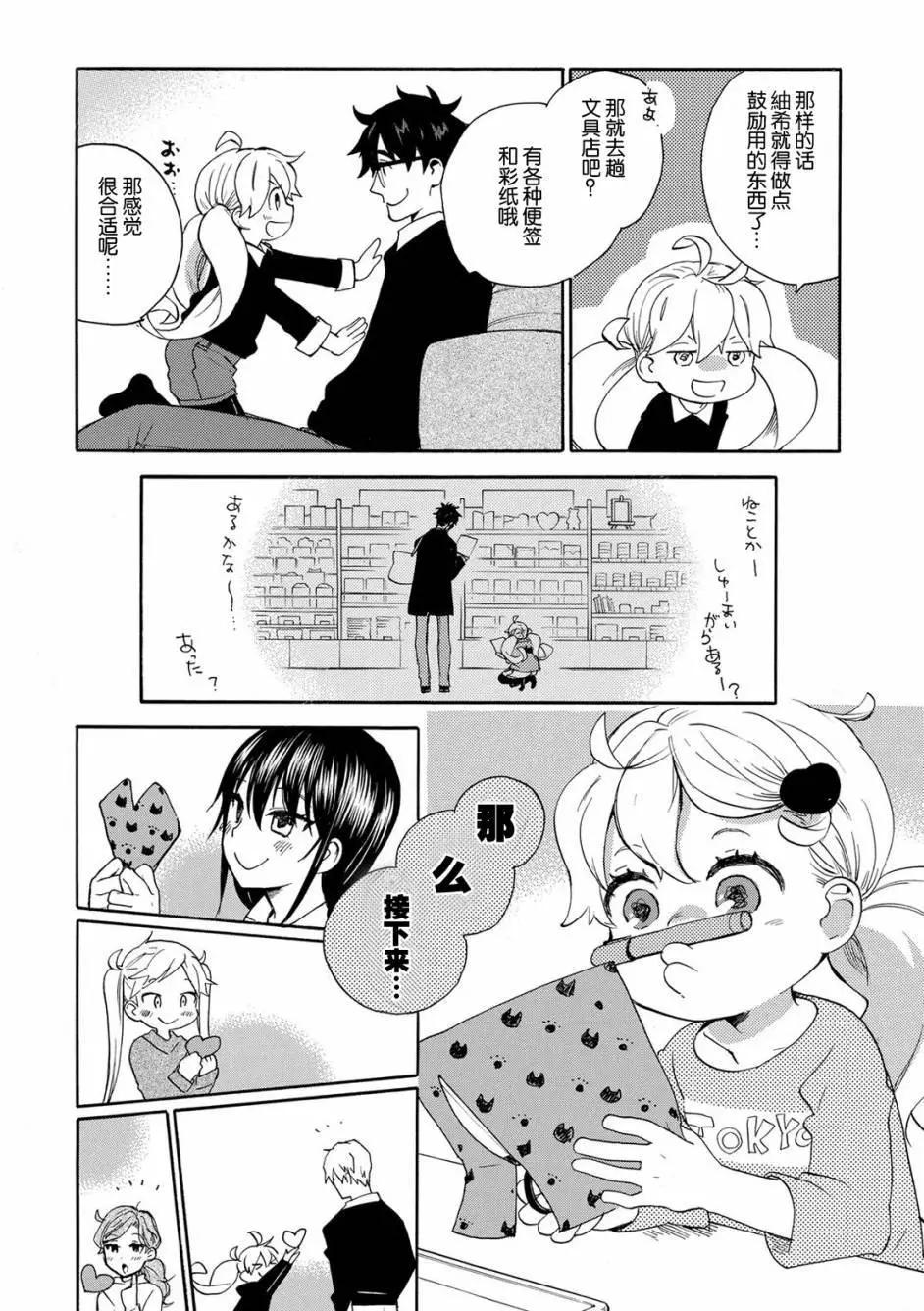 《天真与闪电》第34回 第10页