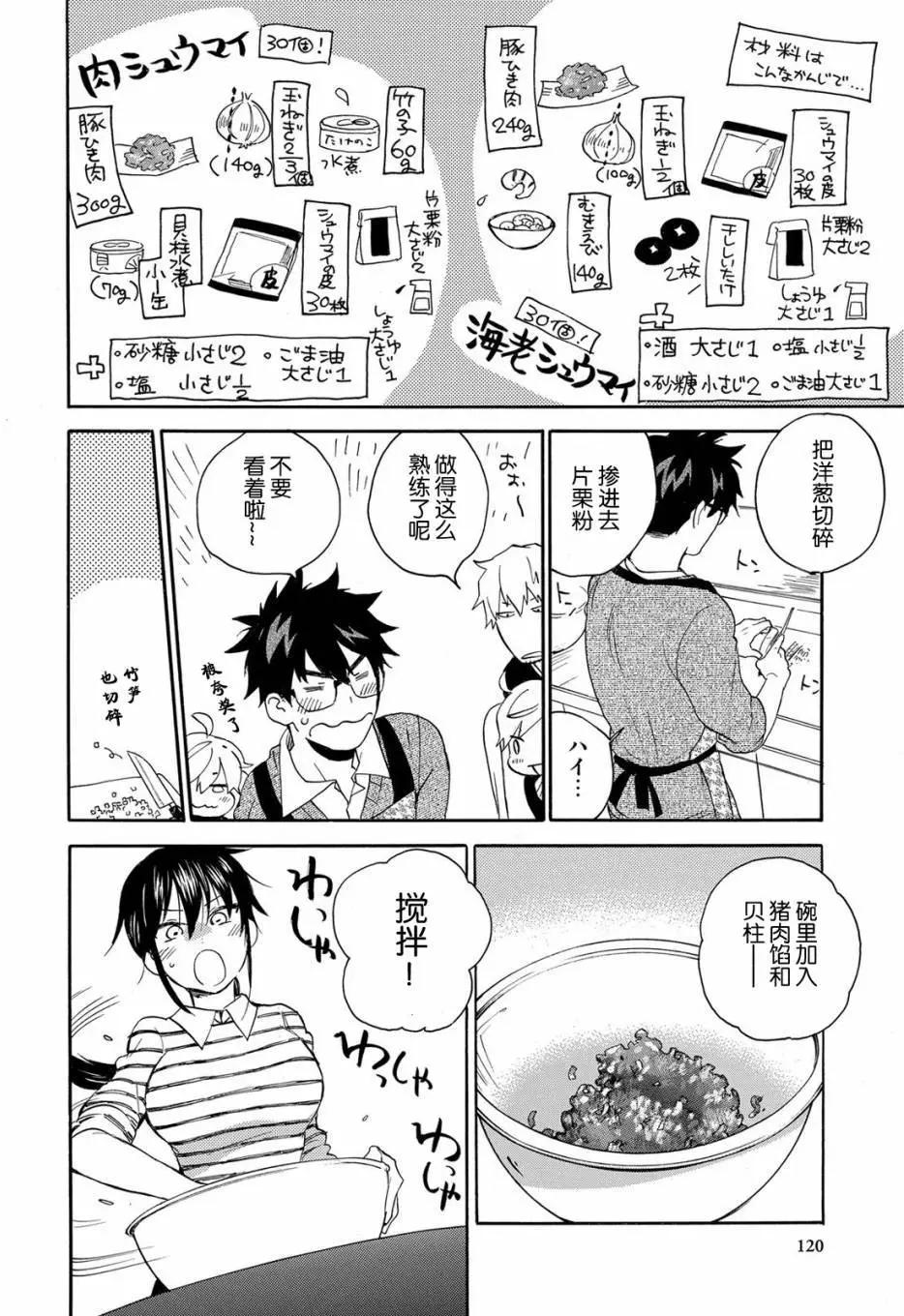 《天真与闪电》第34回 第12页