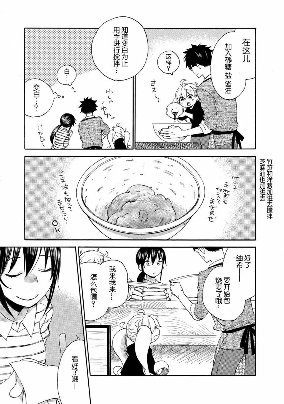 《天真与闪电》第34回 第13页