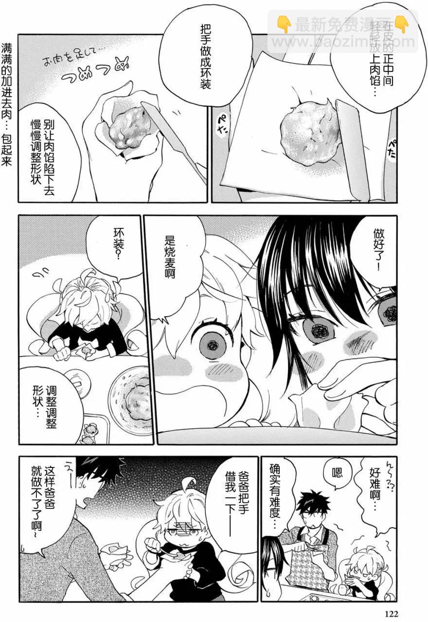 《天真与闪电》第34回 第14页