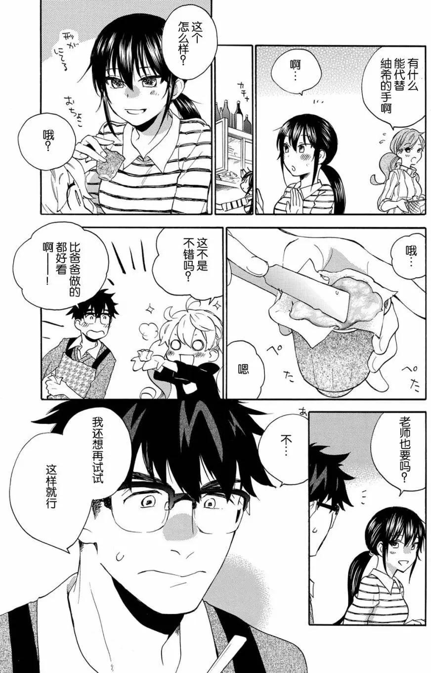 《天真与闪电》第34回 第15页