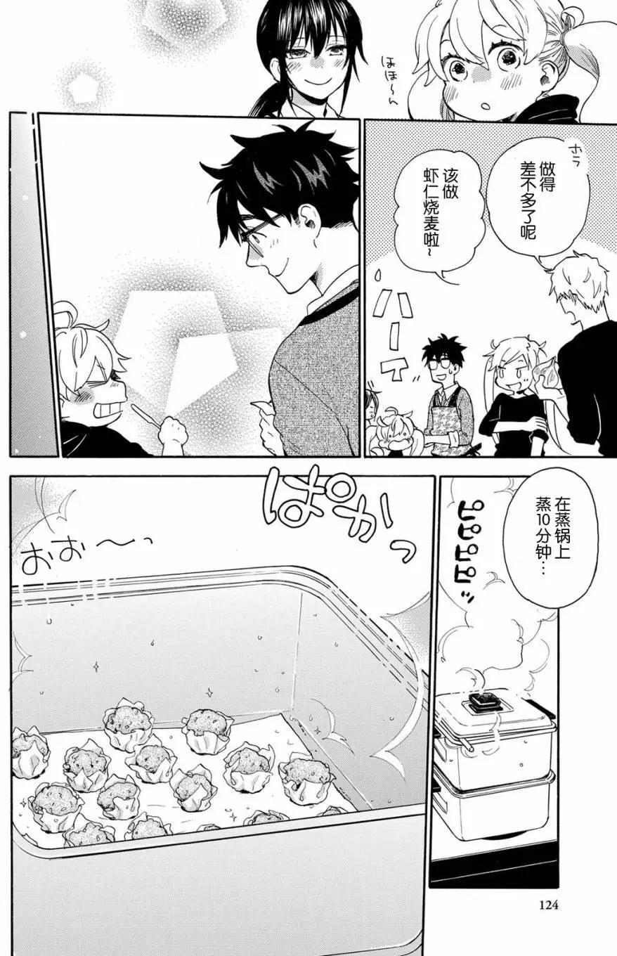 《天真与闪电》第34回 第16页