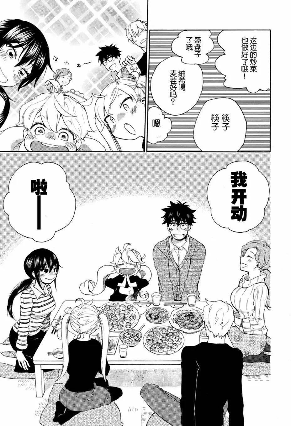 《天真与闪电》第34回 第17页