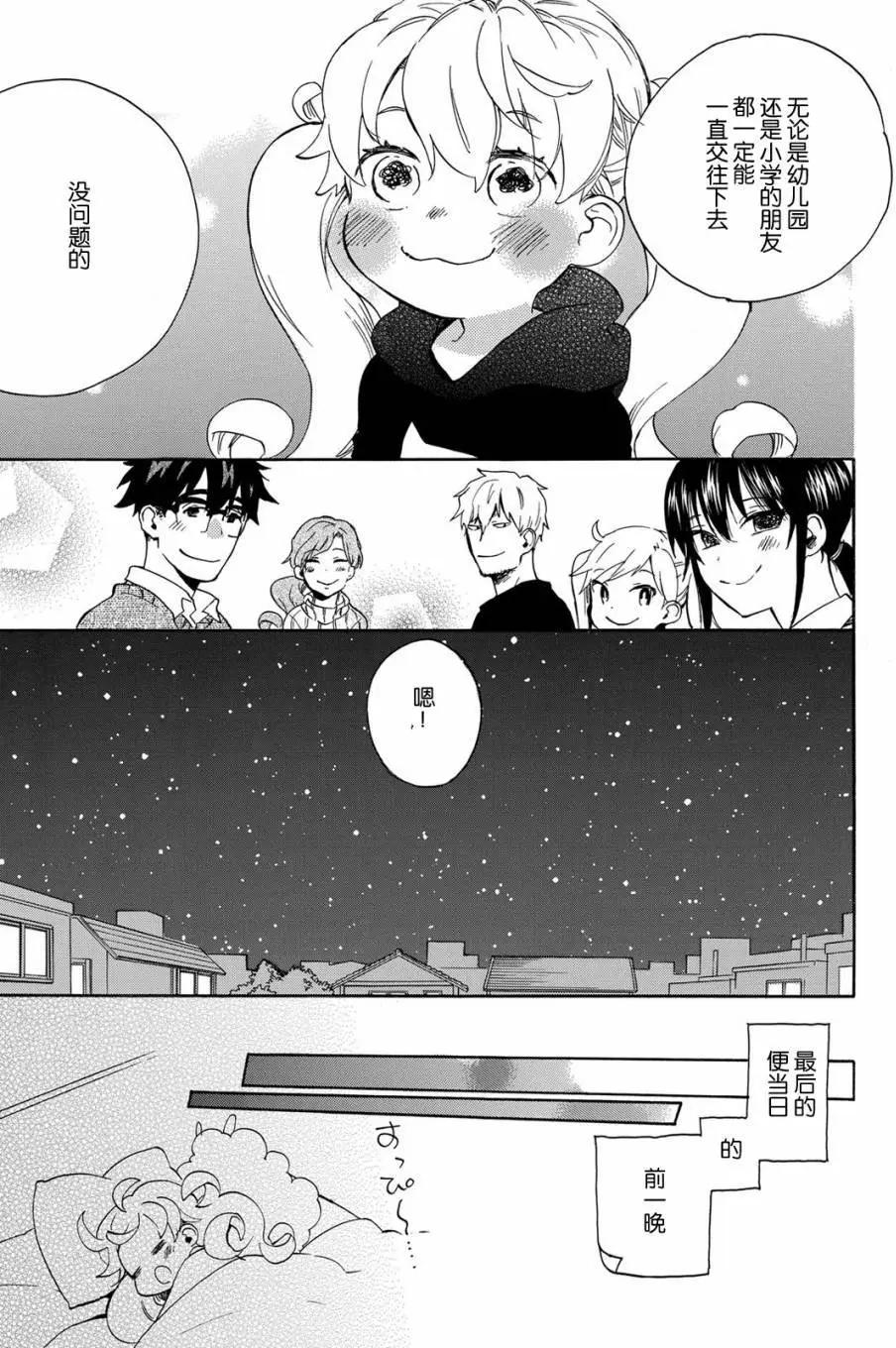 《天真与闪电》第34回 第21页