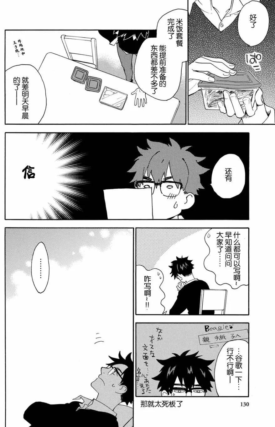 《天真与闪电》第34回 第22页