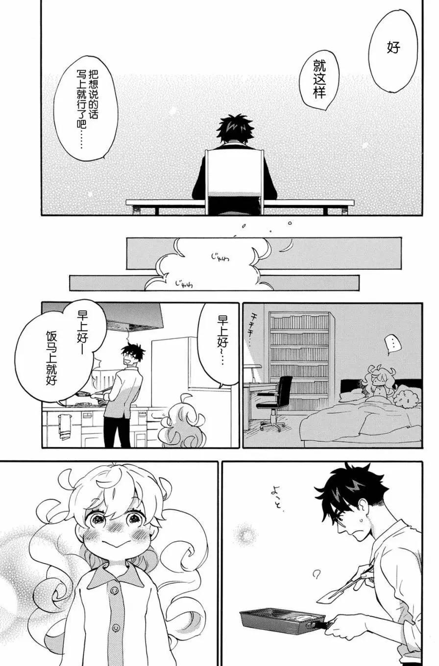 《天真与闪电》第34回 第23页