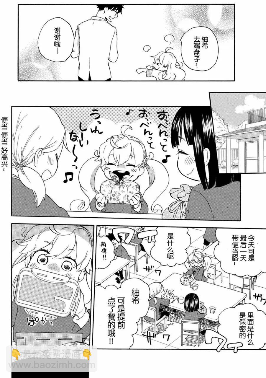 《天真与闪电》第34回 第24页