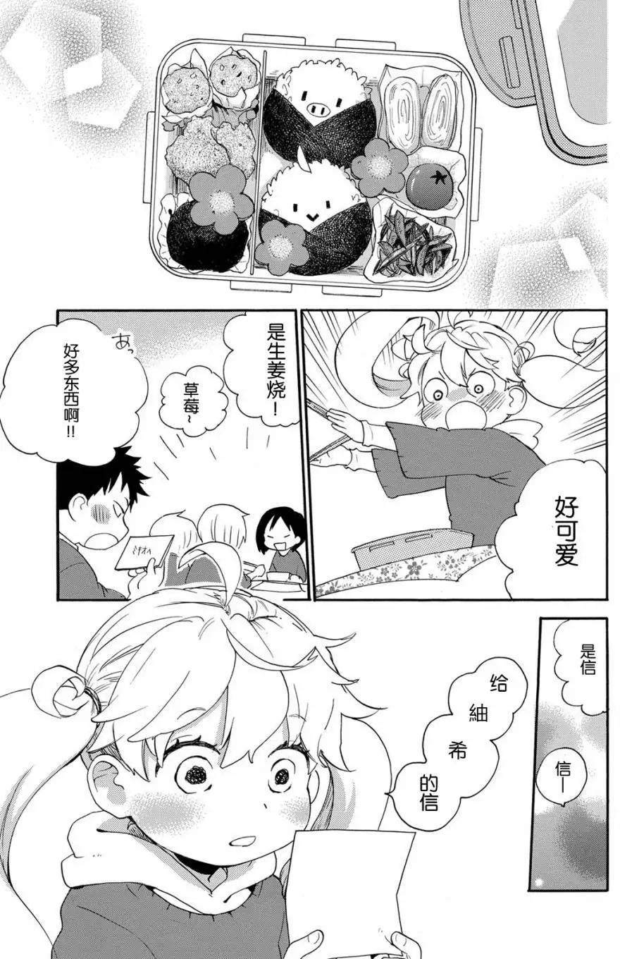《天真与闪电》第34回 第25页