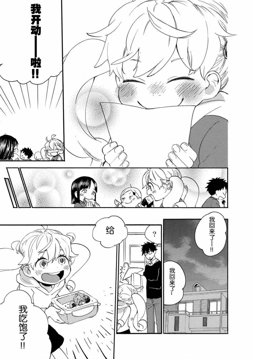 《天真与闪电》第34回 第28页