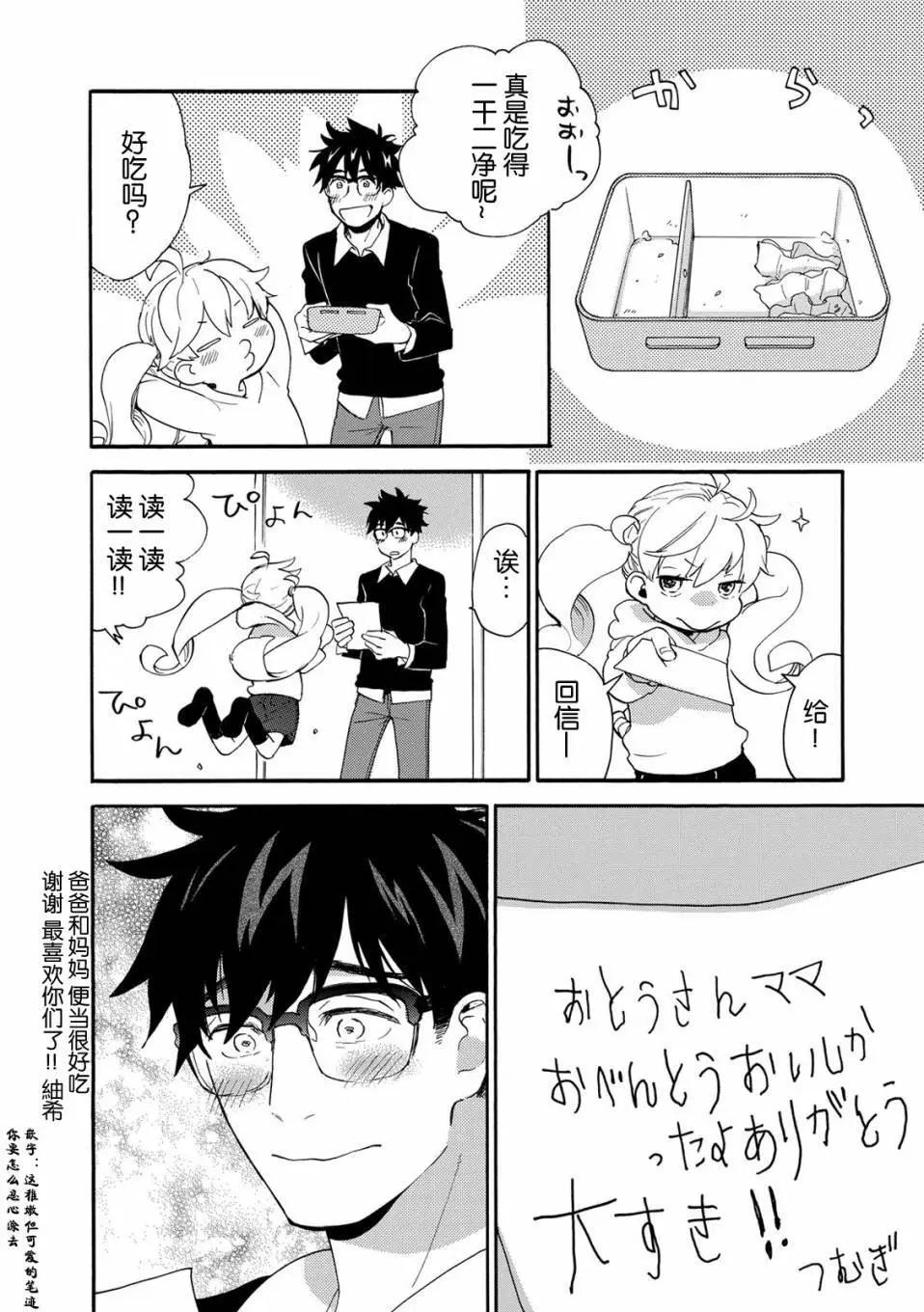 《天真与闪电》第34回 第29页
