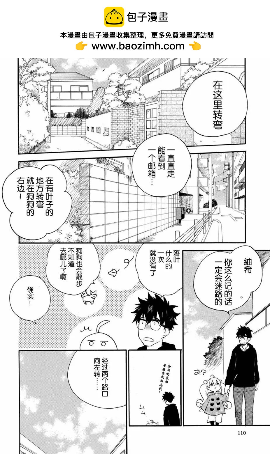《天真与闪电》第34回 第2页