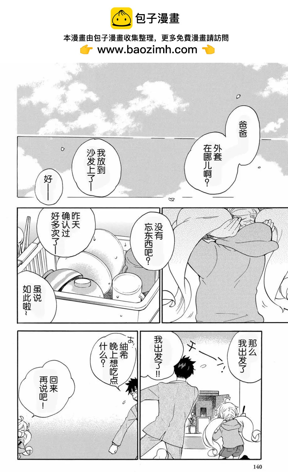 《天真与闪电》第34回 第32页