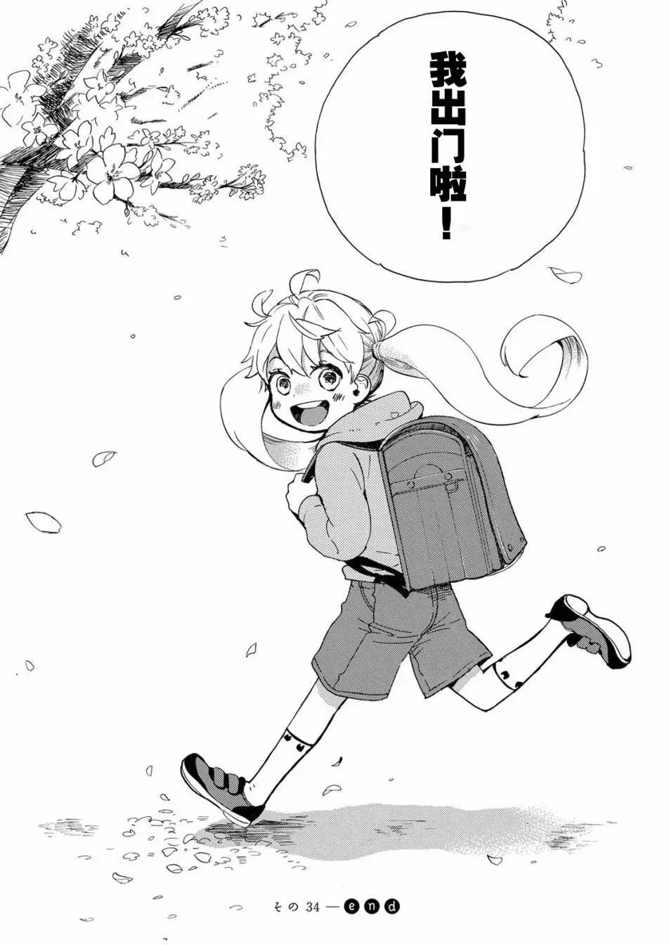 《天真与闪电》第34回 第33页
