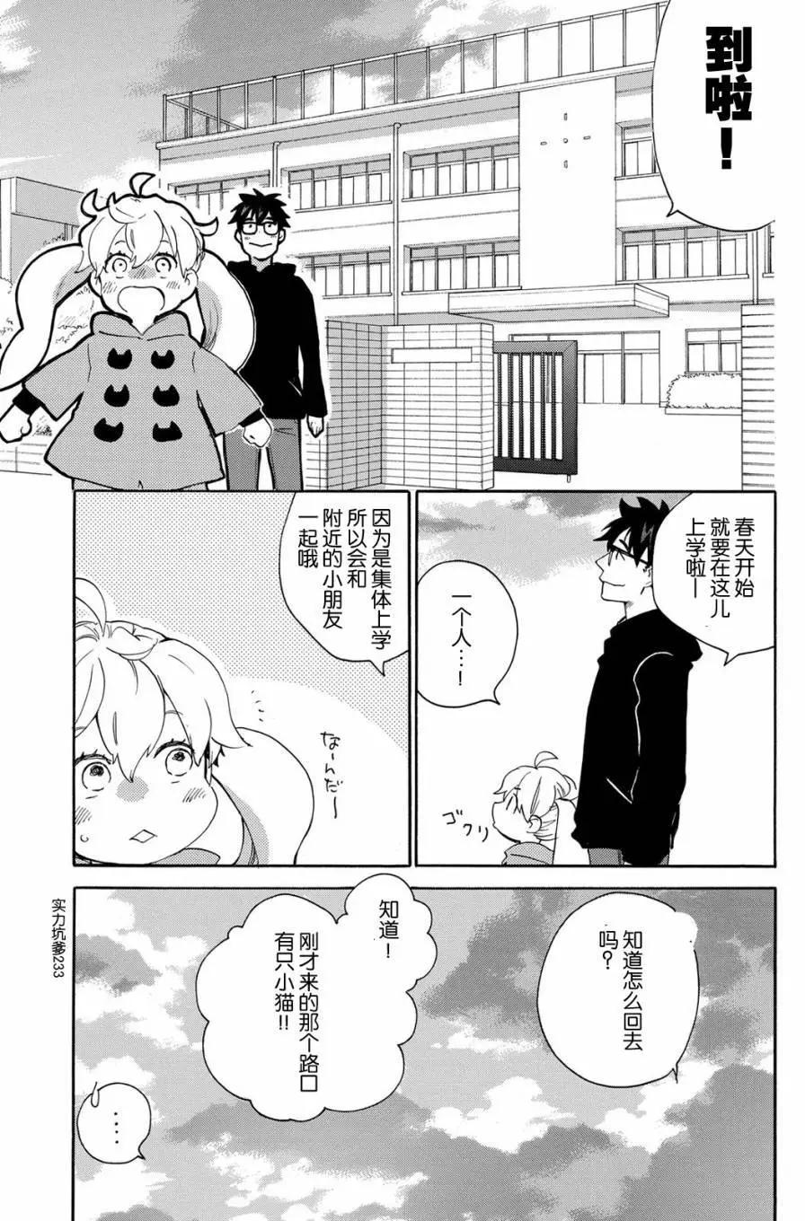 《天真与闪电》第34回 第3页