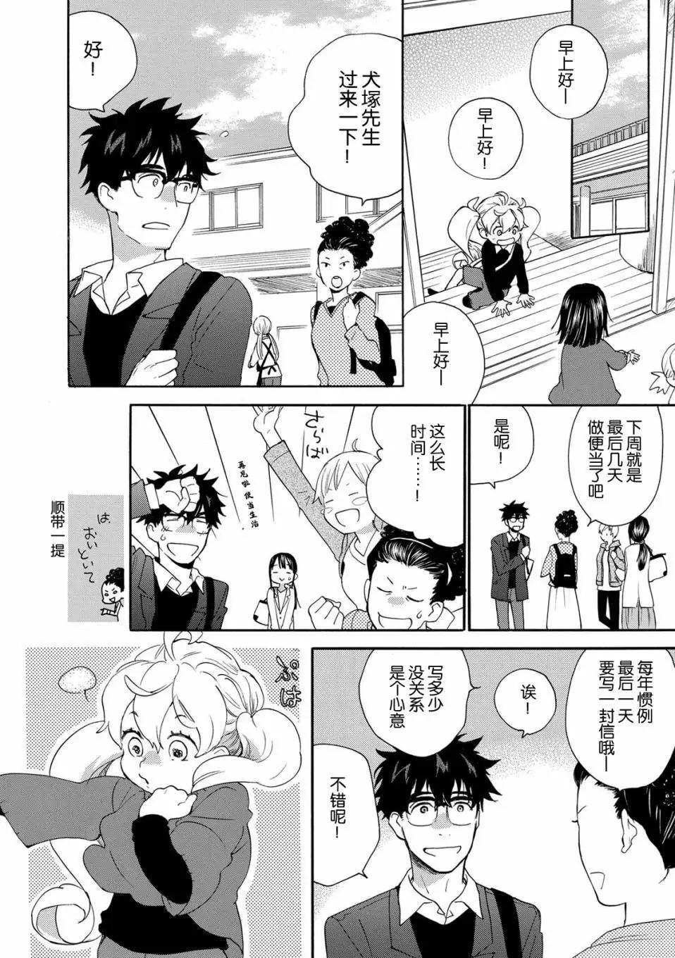 《天真与闪电》第34回 第4页