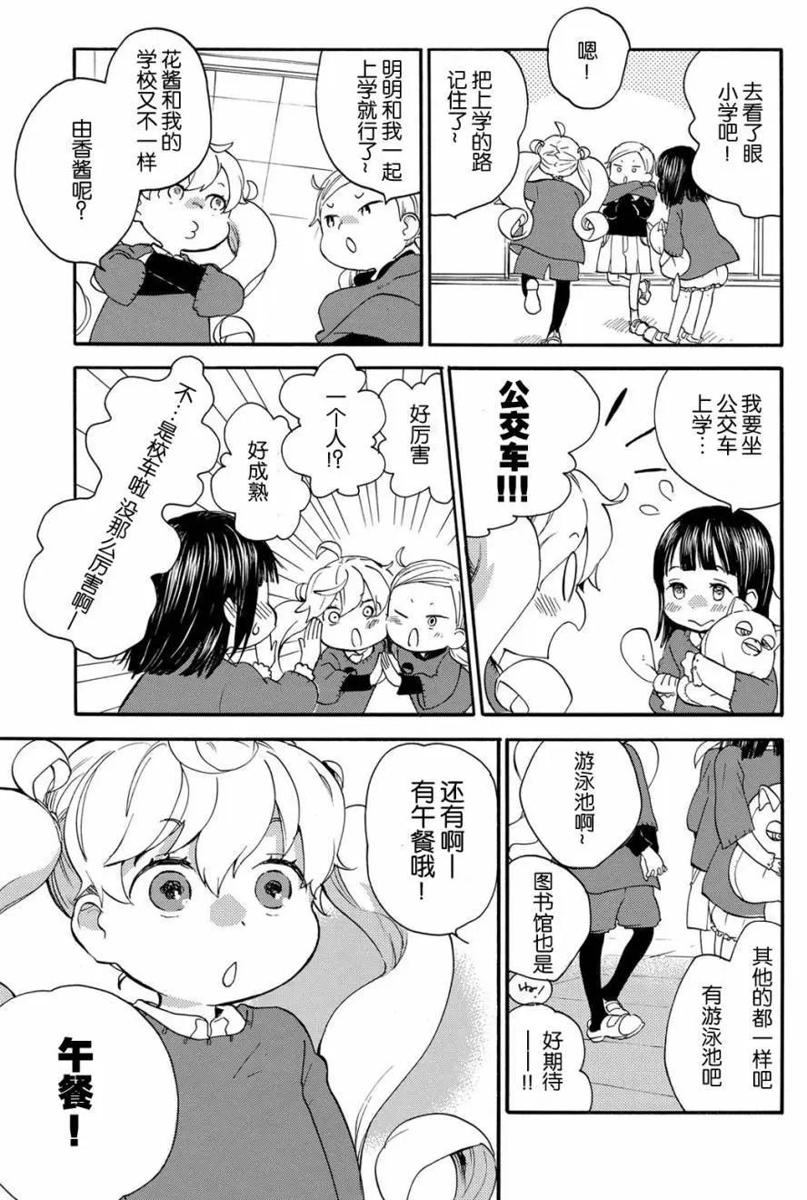 《天真与闪电》第34回 第5页