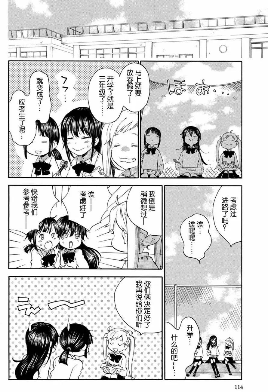 《天真与闪电》第34回 第6页