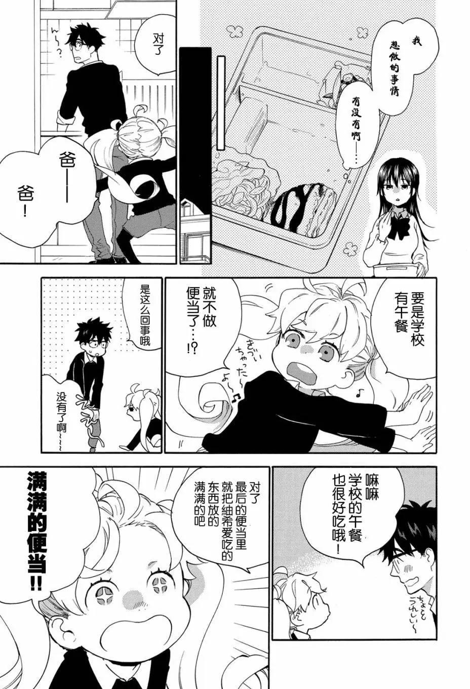 《天真与闪电》第34回 第7页