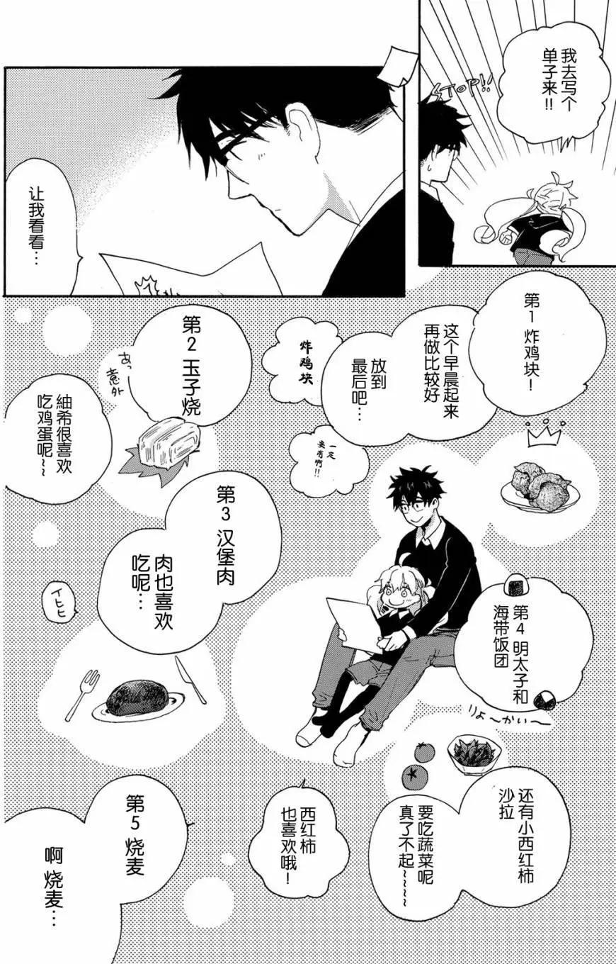《天真与闪电》第34回 第8页