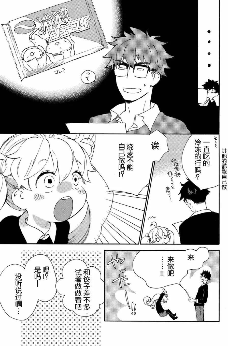 《天真与闪电》第34回 第9页