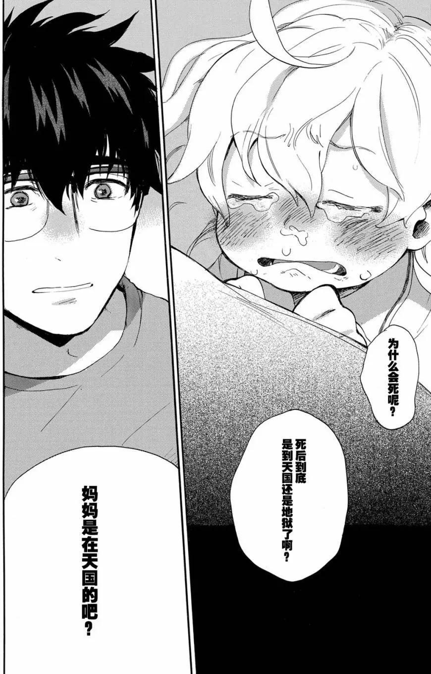 《天真与闪电》第33回 第10页