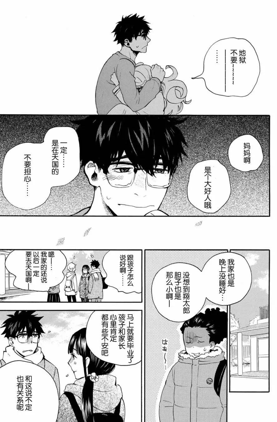 《天真与闪电》第33回 第11页