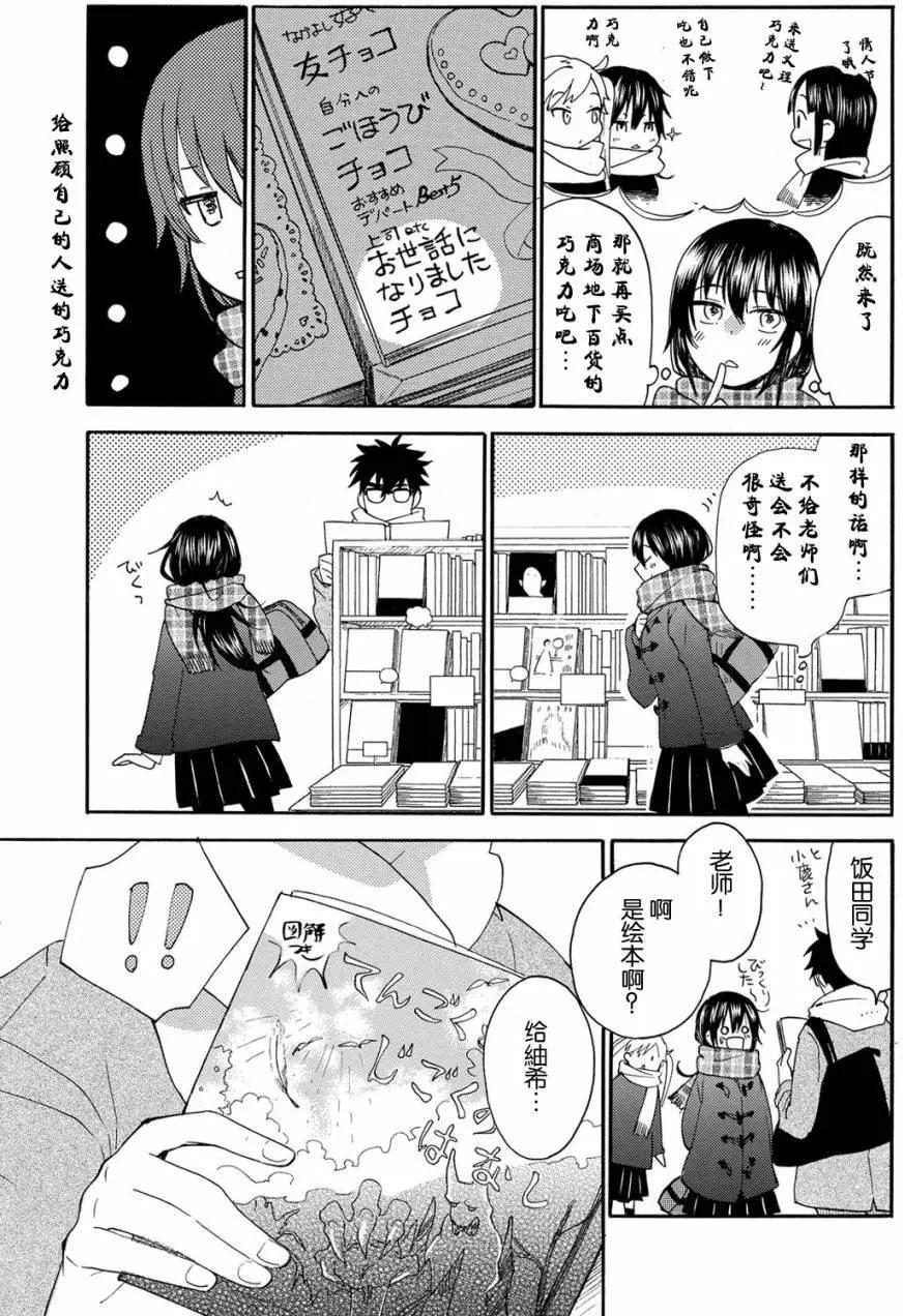 《天真与闪电》第33回 第13页