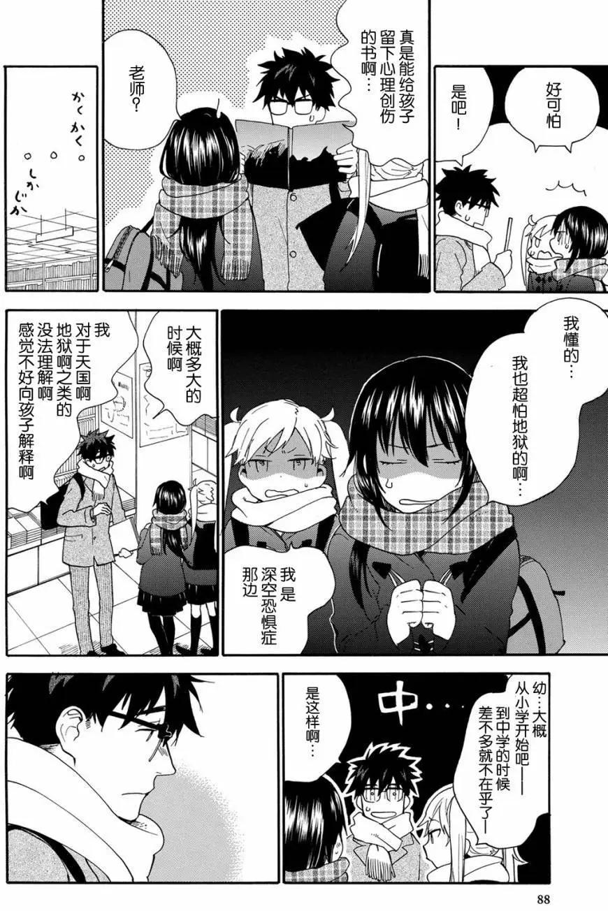 《天真与闪电》第33回 第14页