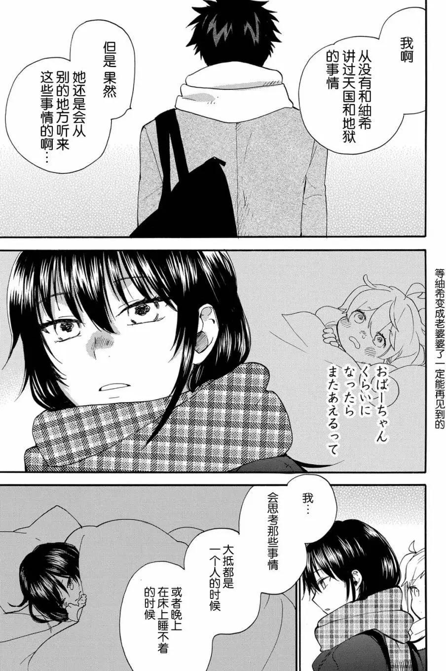 《天真与闪电》第33回 第15页
