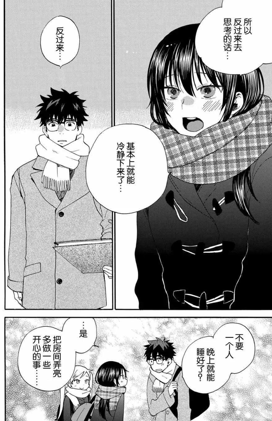 《天真与闪电》第33回 第16页