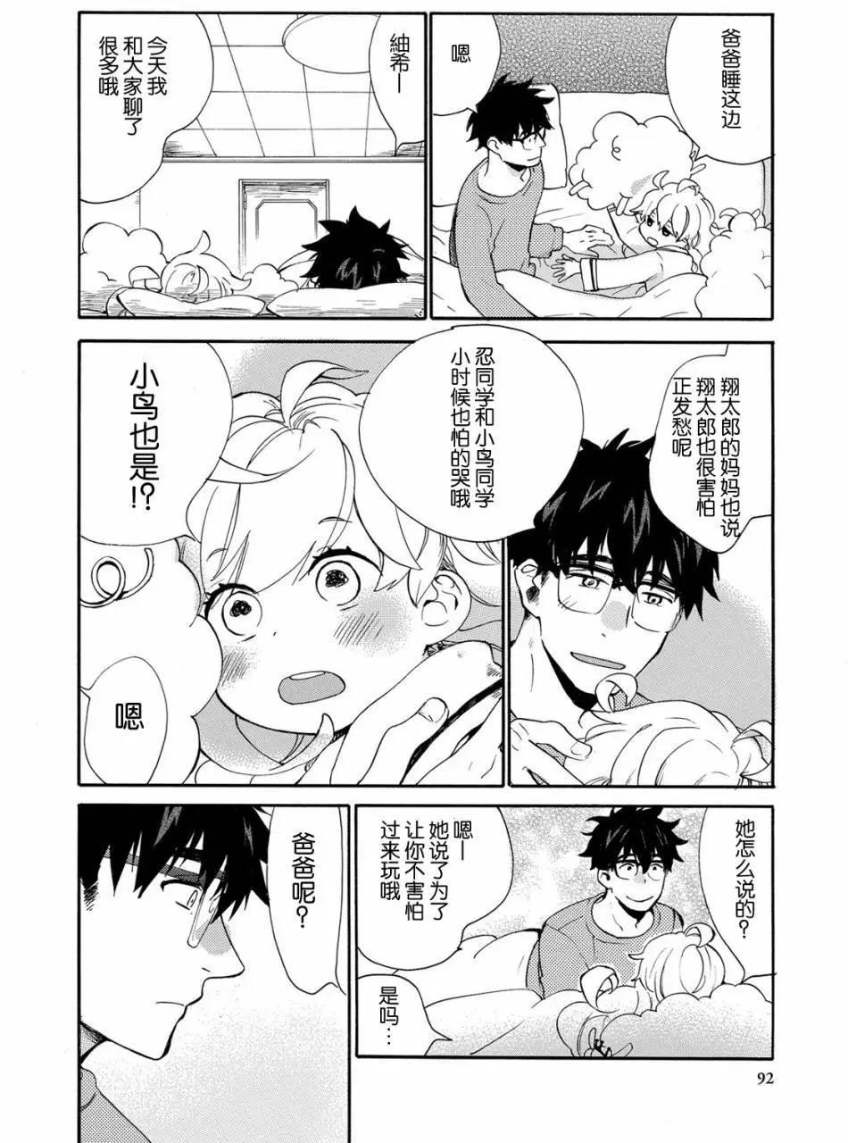 《天真与闪电》第33回 第18页