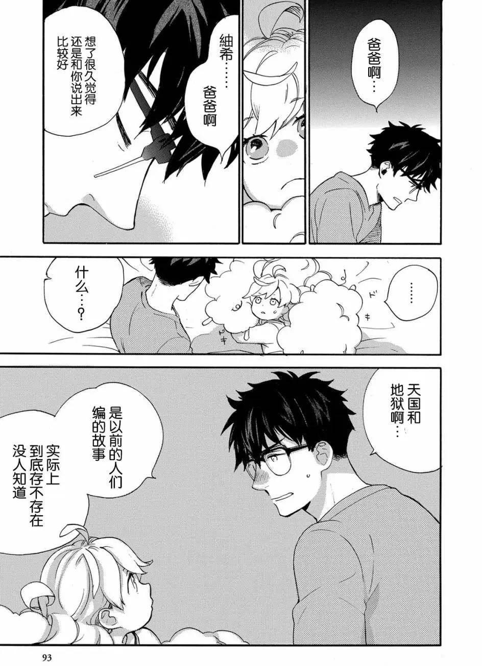 《天真与闪电》第33回 第19页