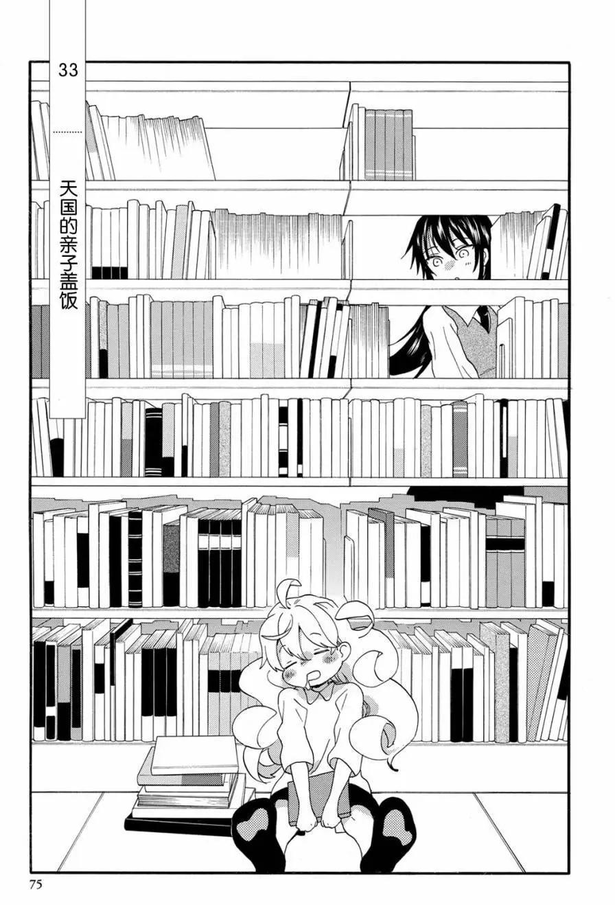 《天真与闪电》第33回 第1页
