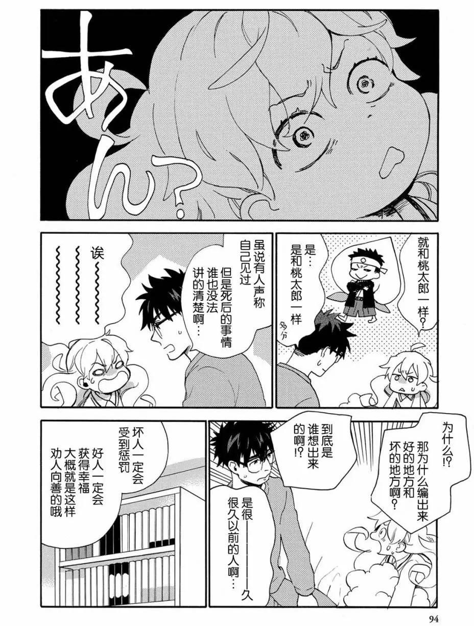 《天真与闪电》第33回 第20页