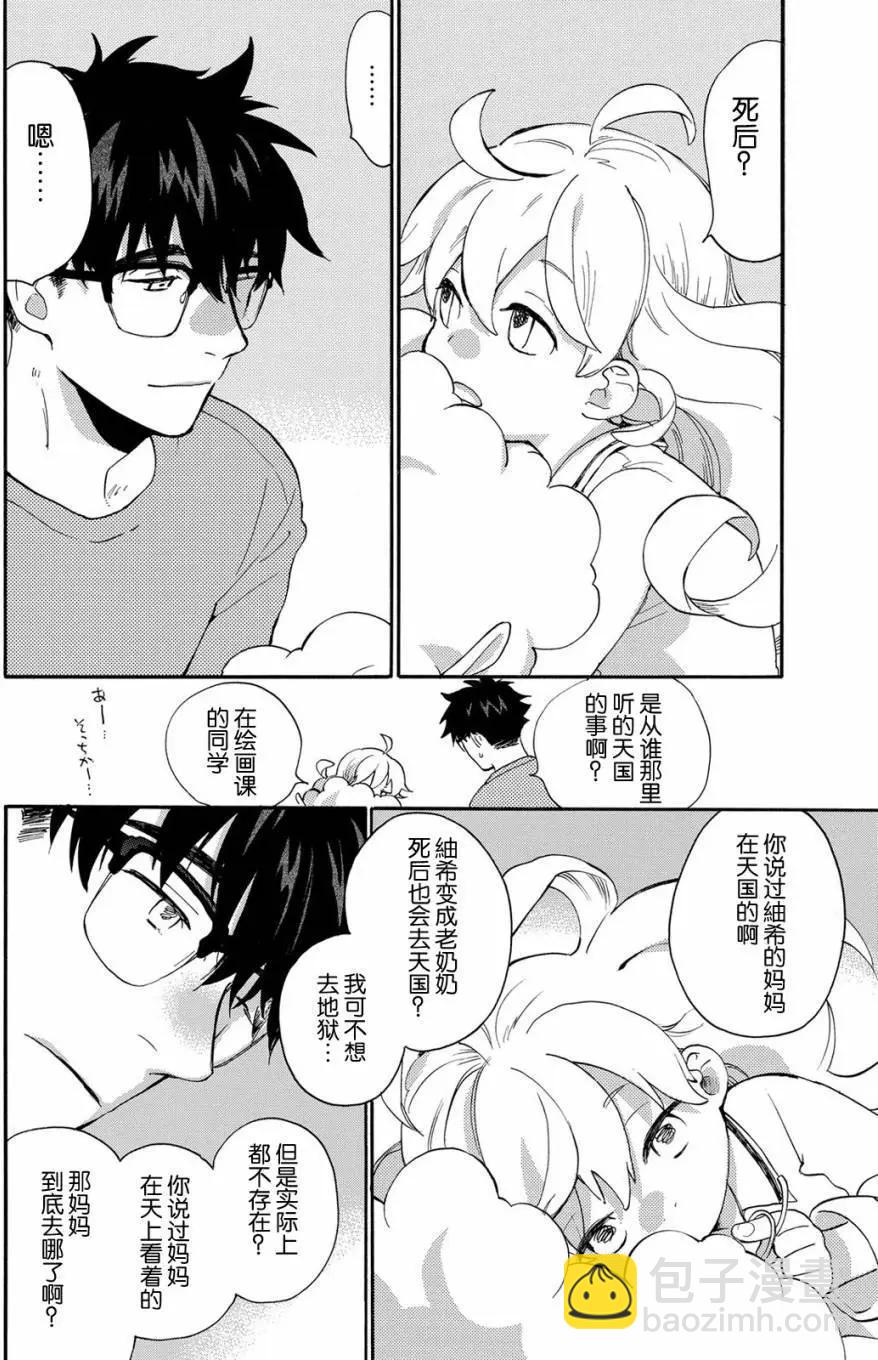 《天真与闪电》第33回 第21页