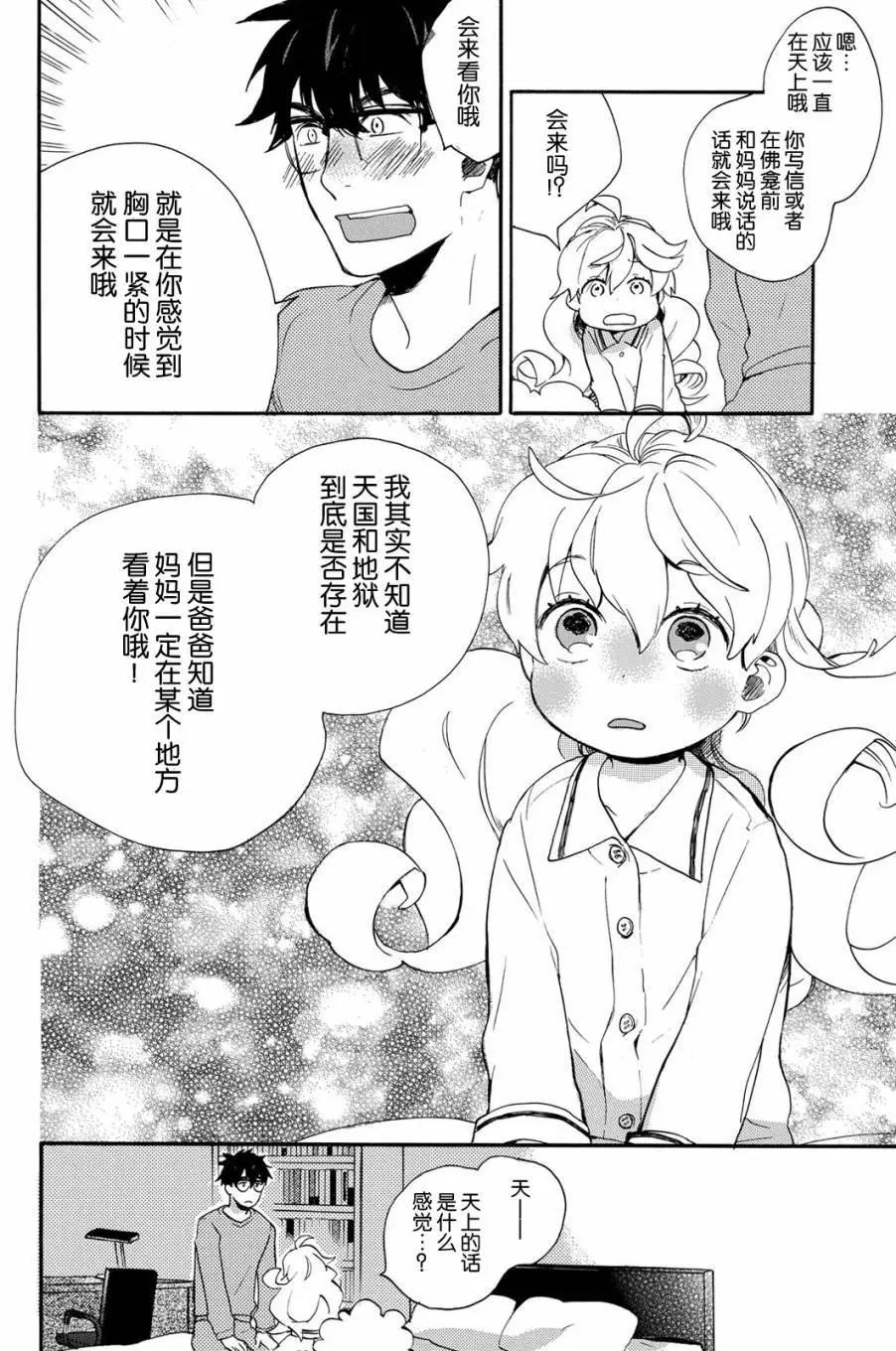 《天真与闪电》第33回 第22页