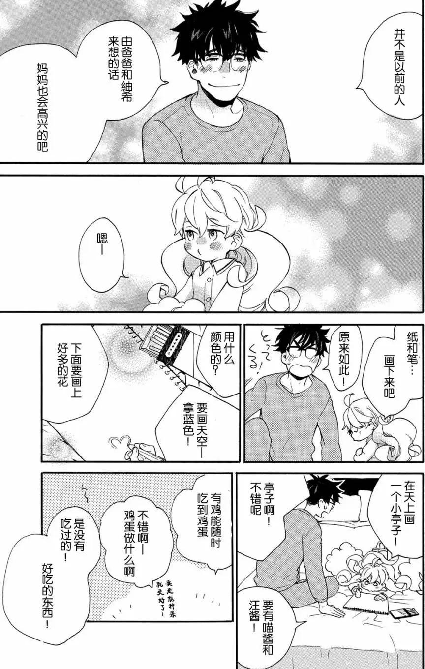 《天真与闪电》第33回 第23页