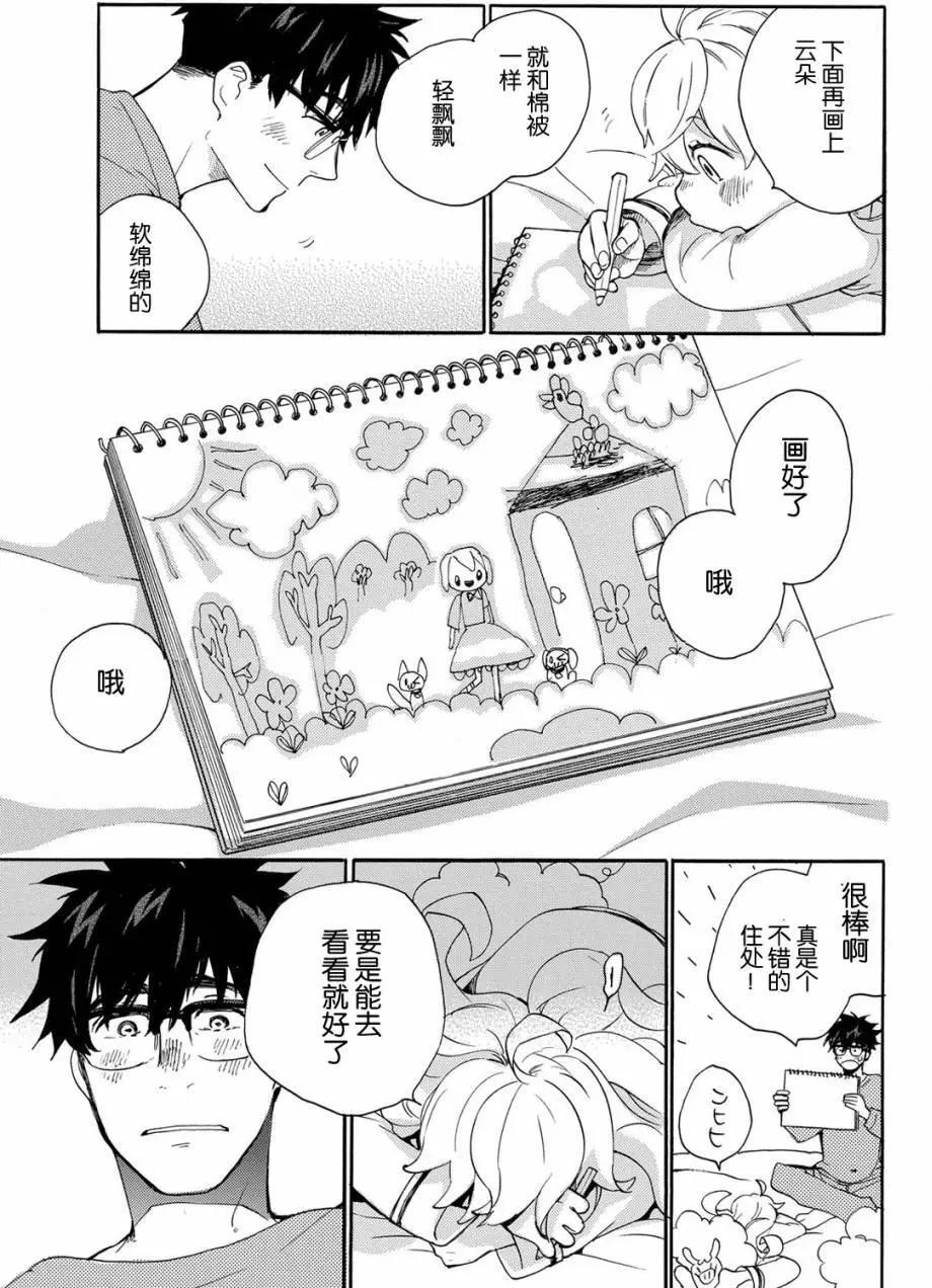 《天真与闪电》第33回 第24页